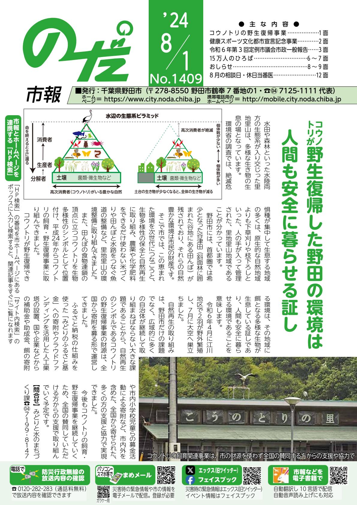令和６年８月１日号