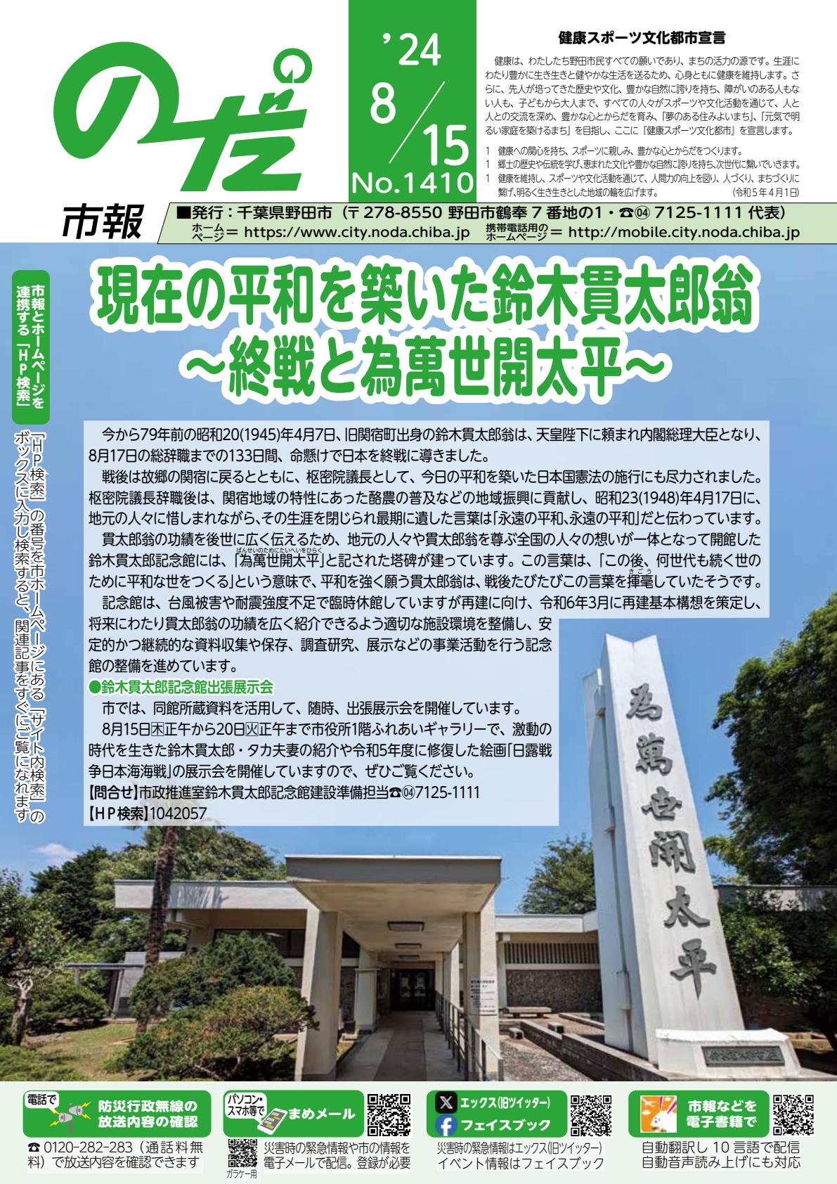 令和６年８月１５日号