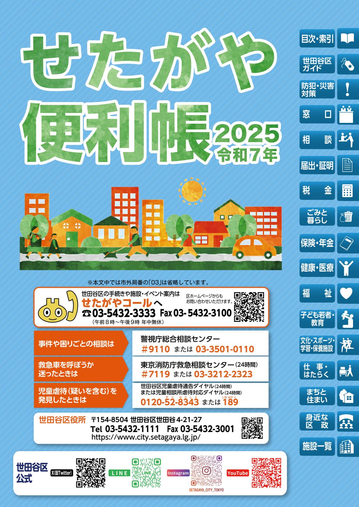 令和7年度（2025年度）版①