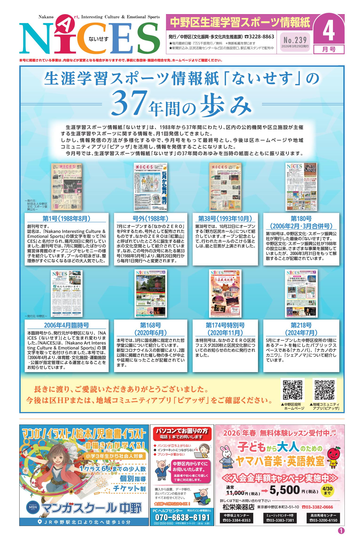 ないせす令和8年4月号