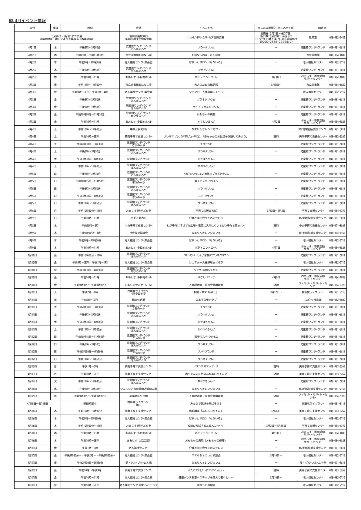 令和８年４月イベントカレンダー