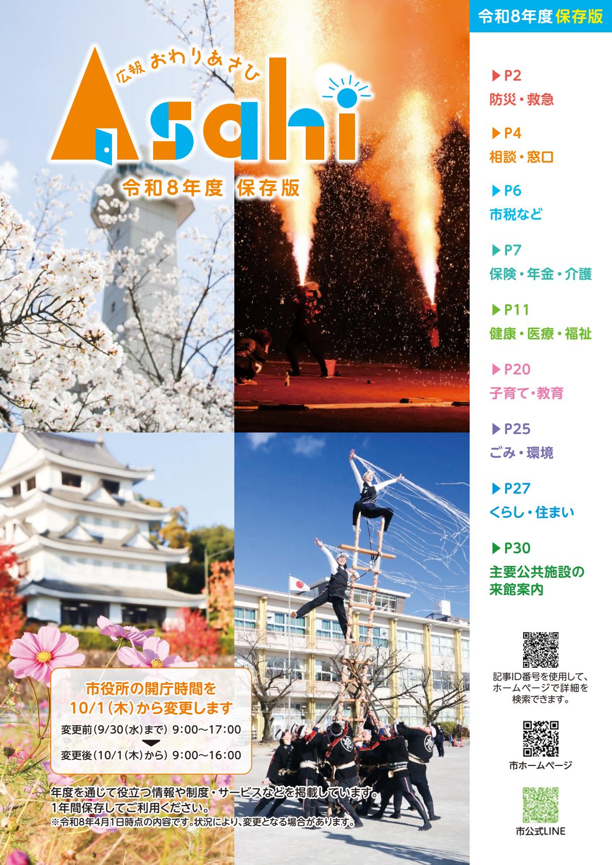 令和８年度保存版