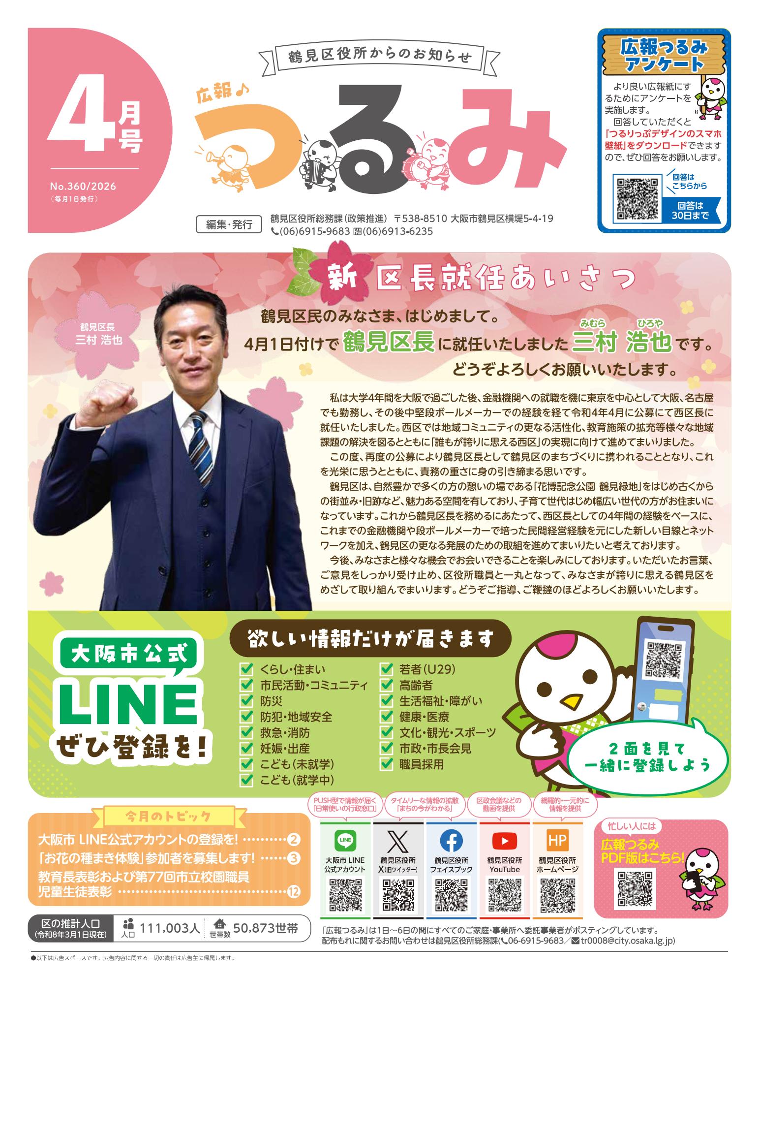 最新号表紙
