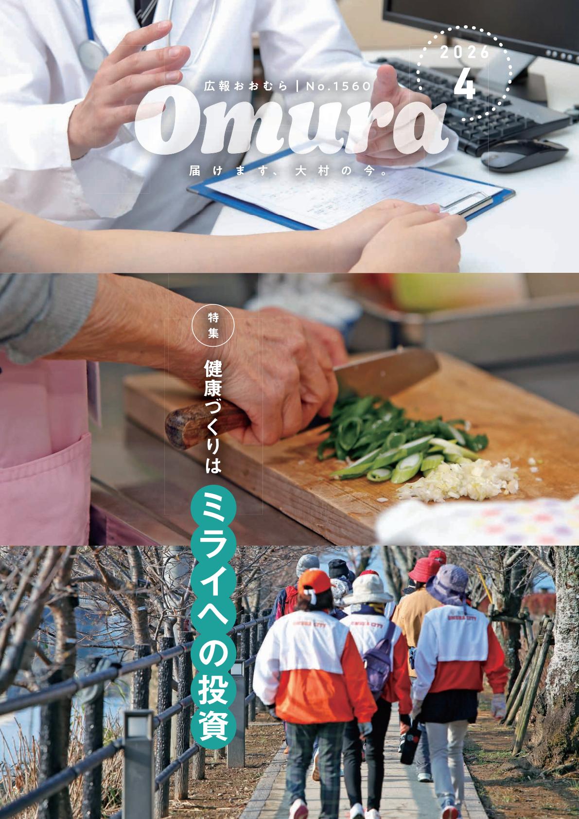 令和8年4月号