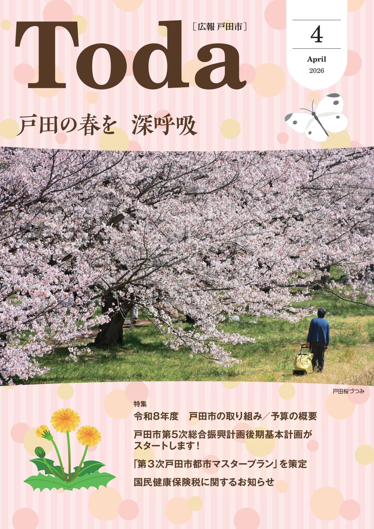 令和8年4月号