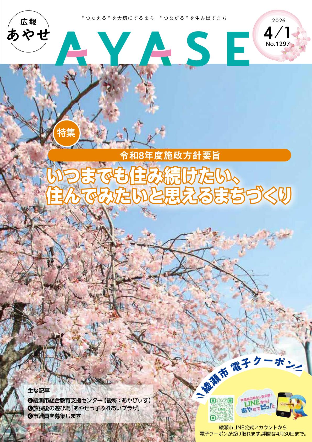 令和8年4月1日号