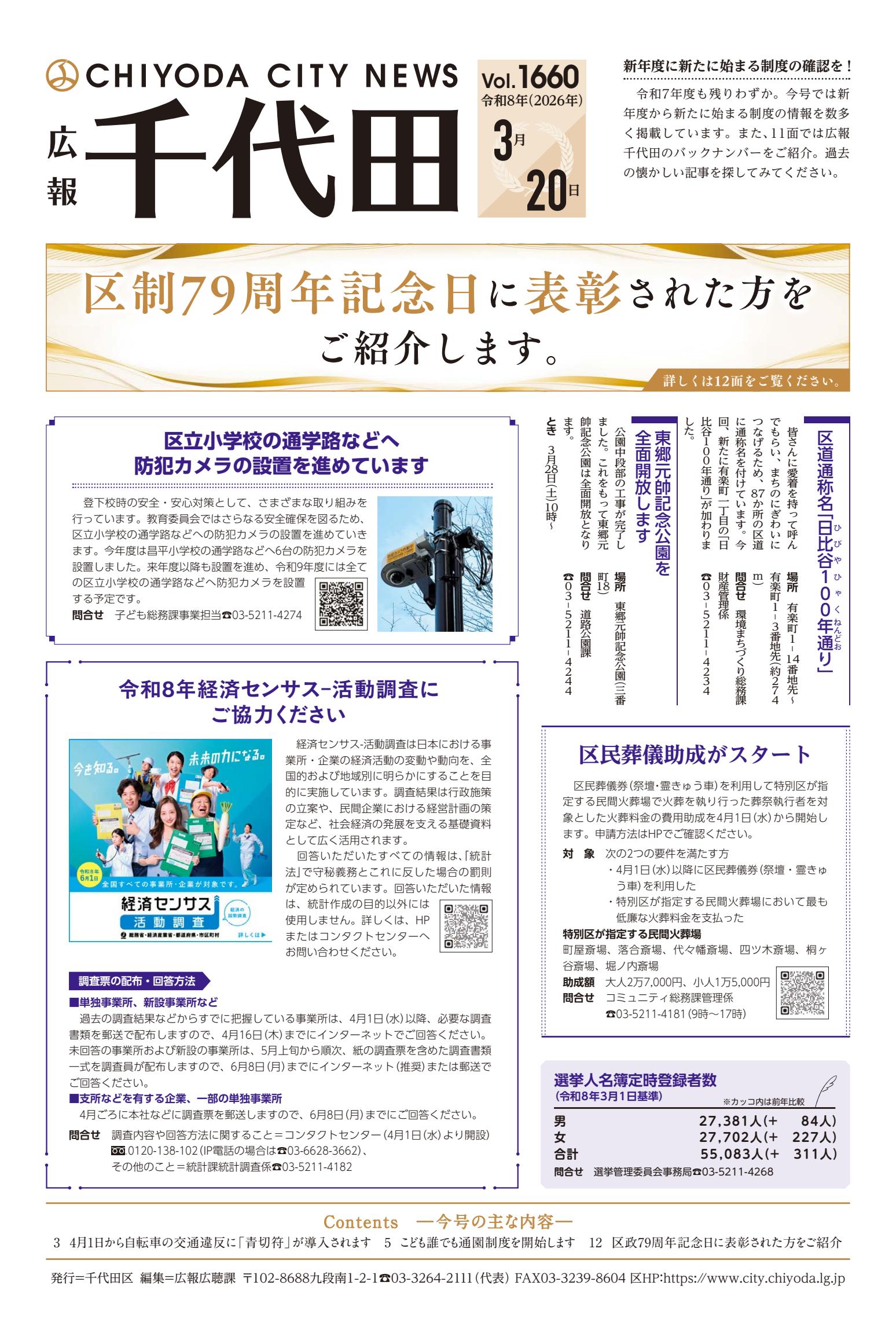 令和8年３月20日号
