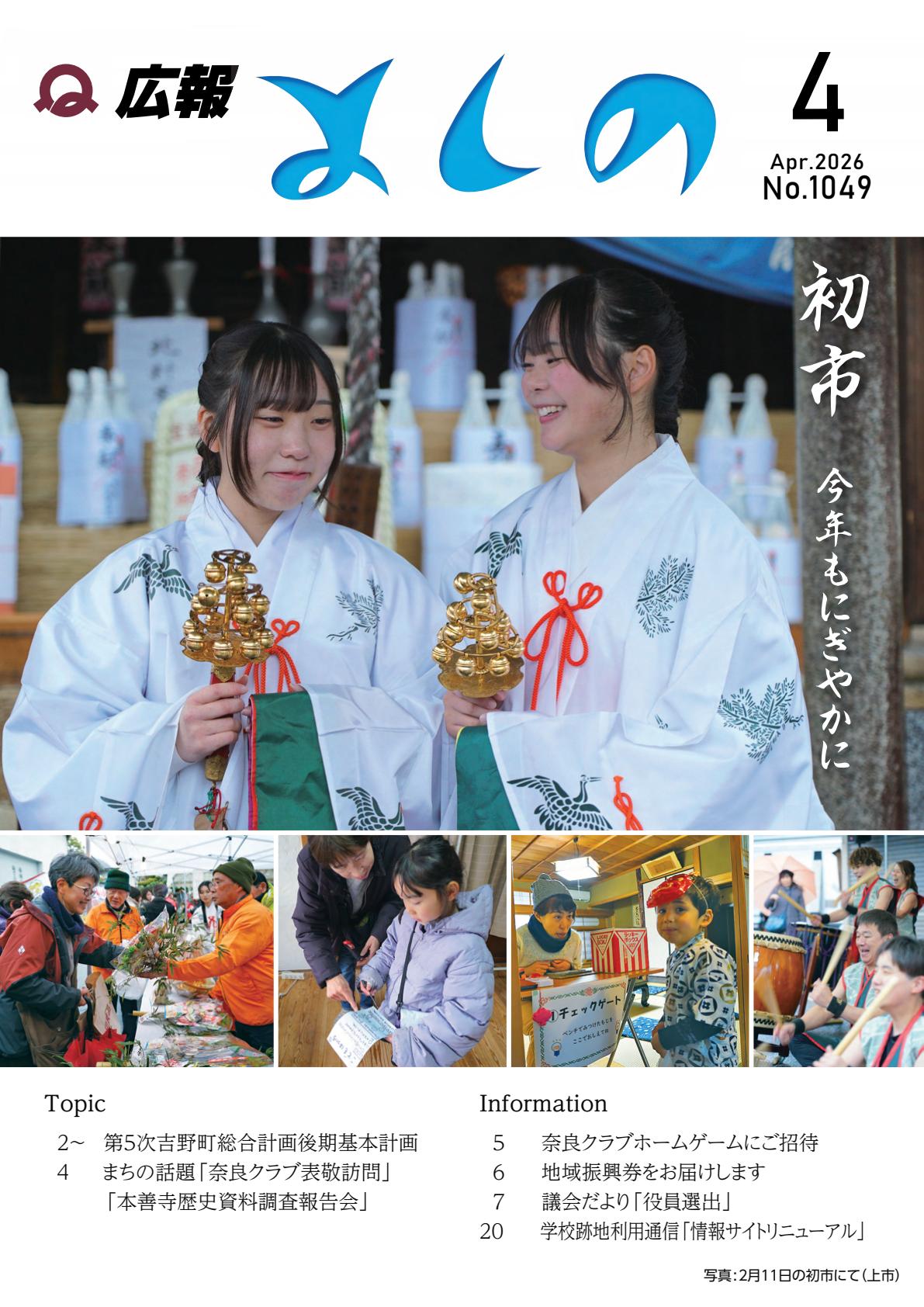 令和８年４月号