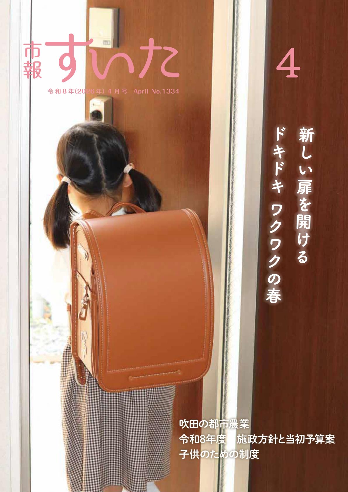 2026年4月号