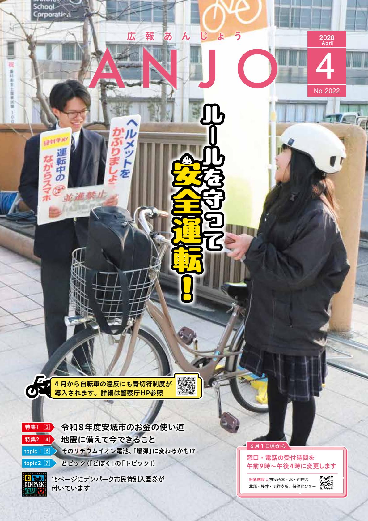 令和8年4月号
