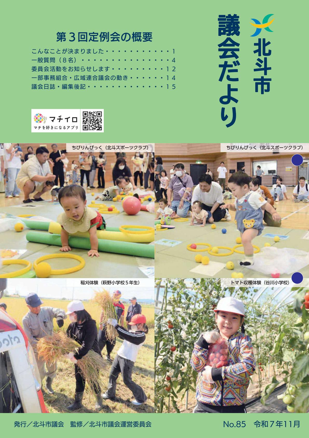 №８５　令和7年11月