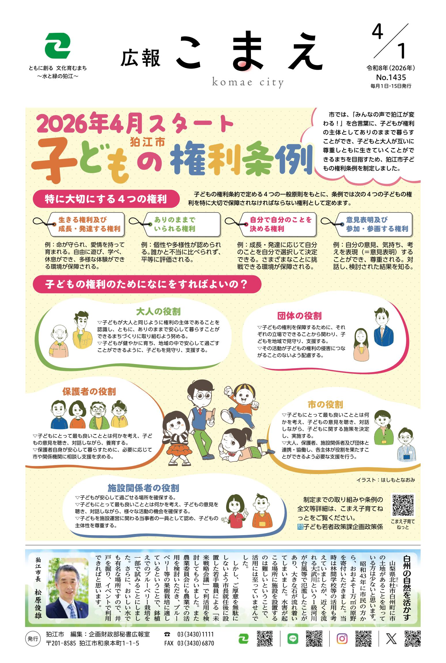 令和8年４月１日号