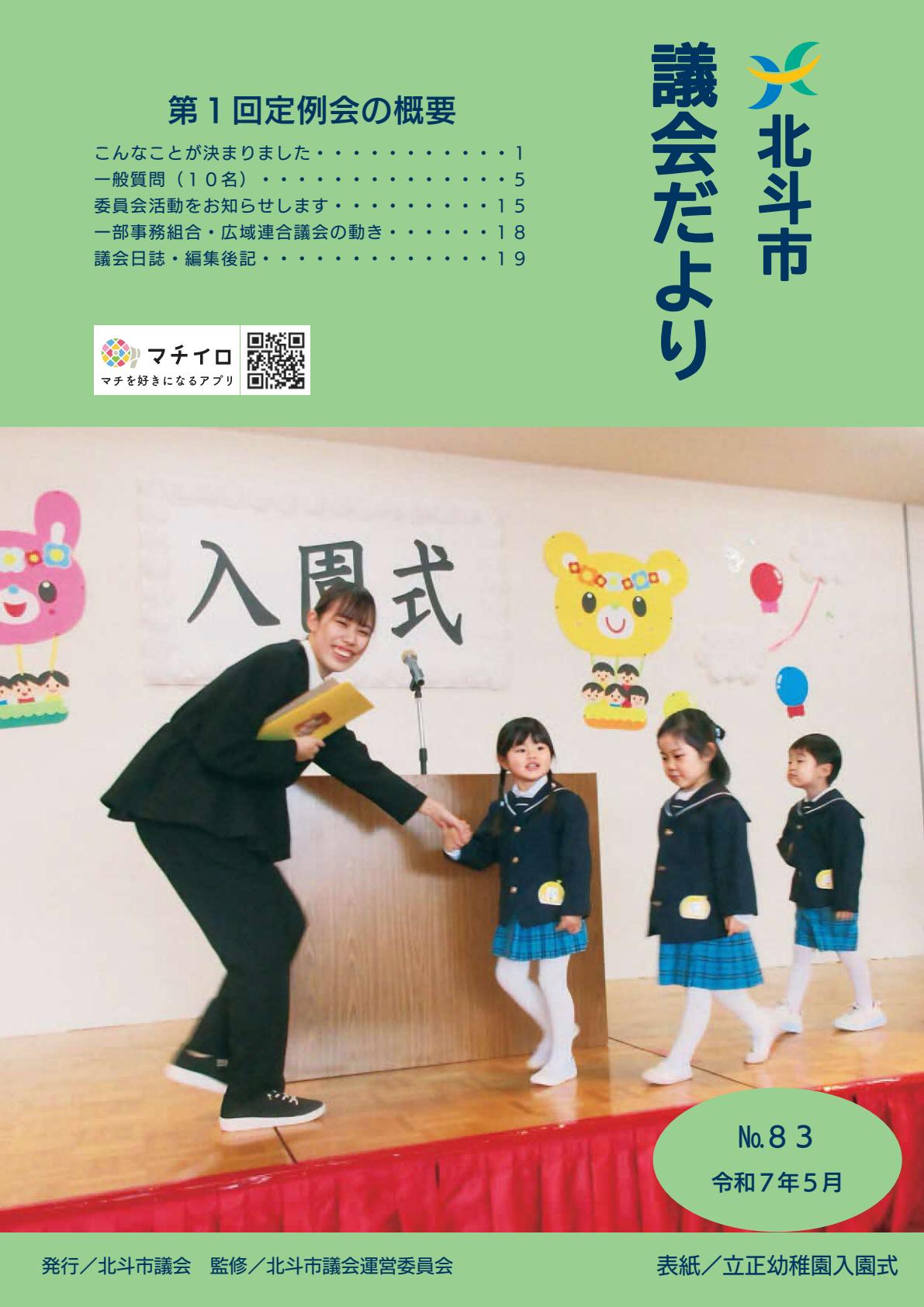 №8３　令和７年５月