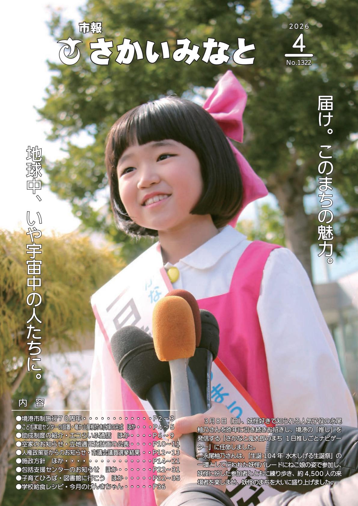 令和８年４月号