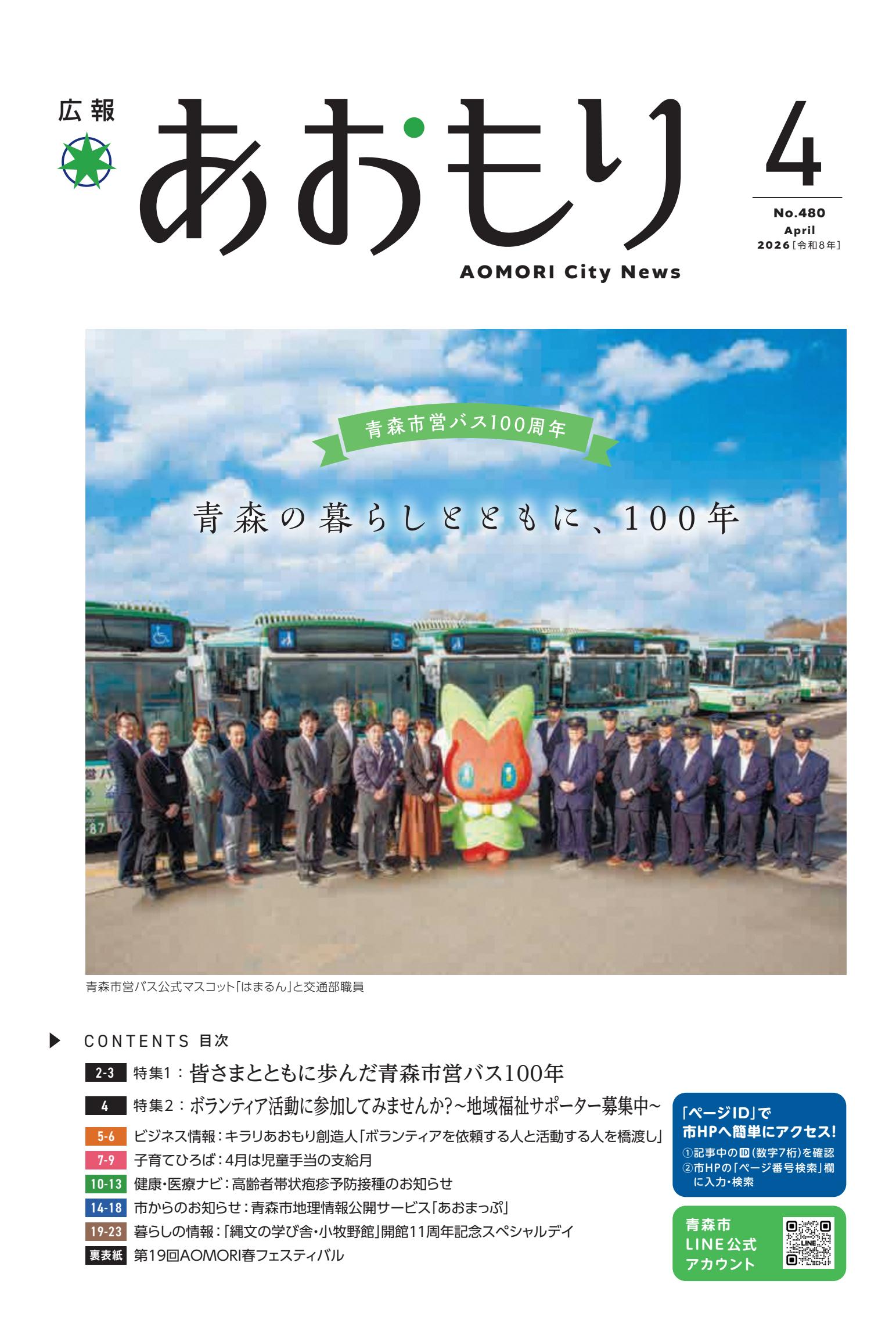 令和8年４月号