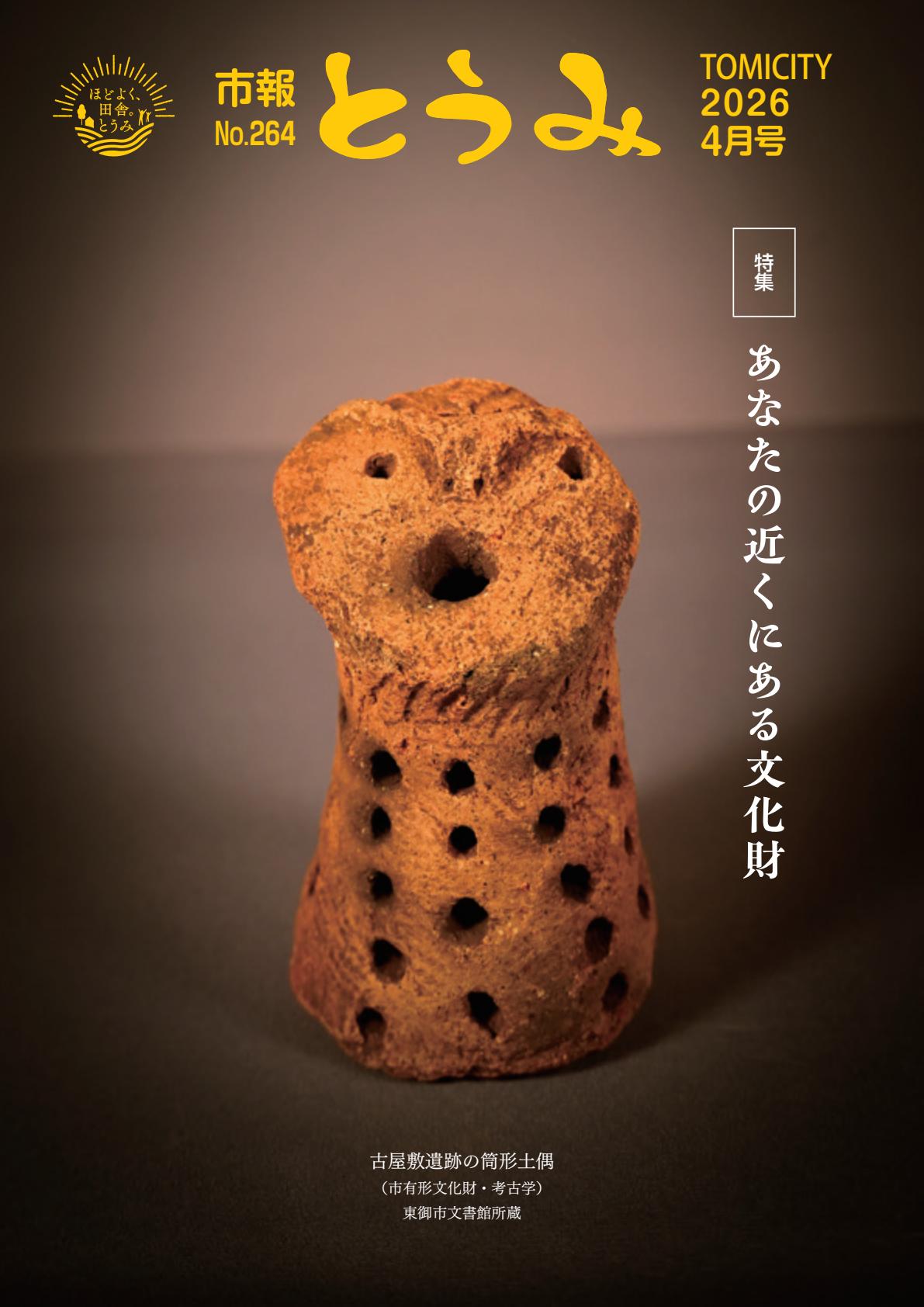 最新号表紙