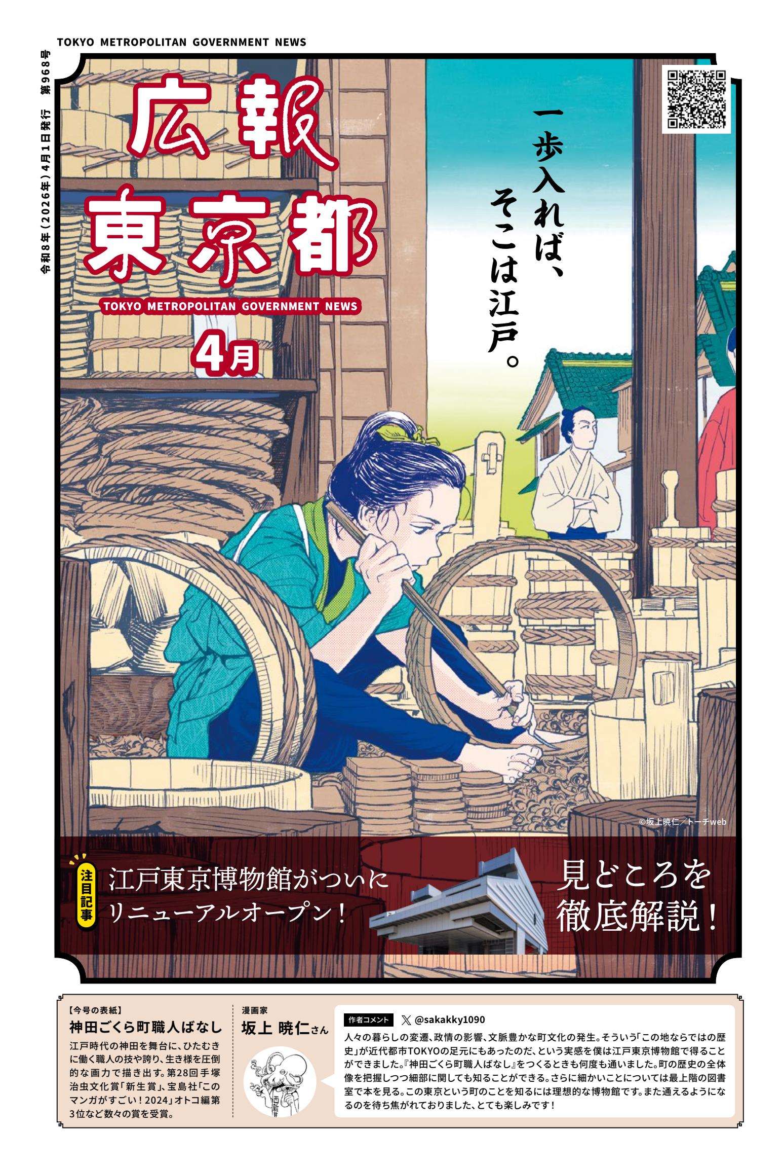 最新号表紙