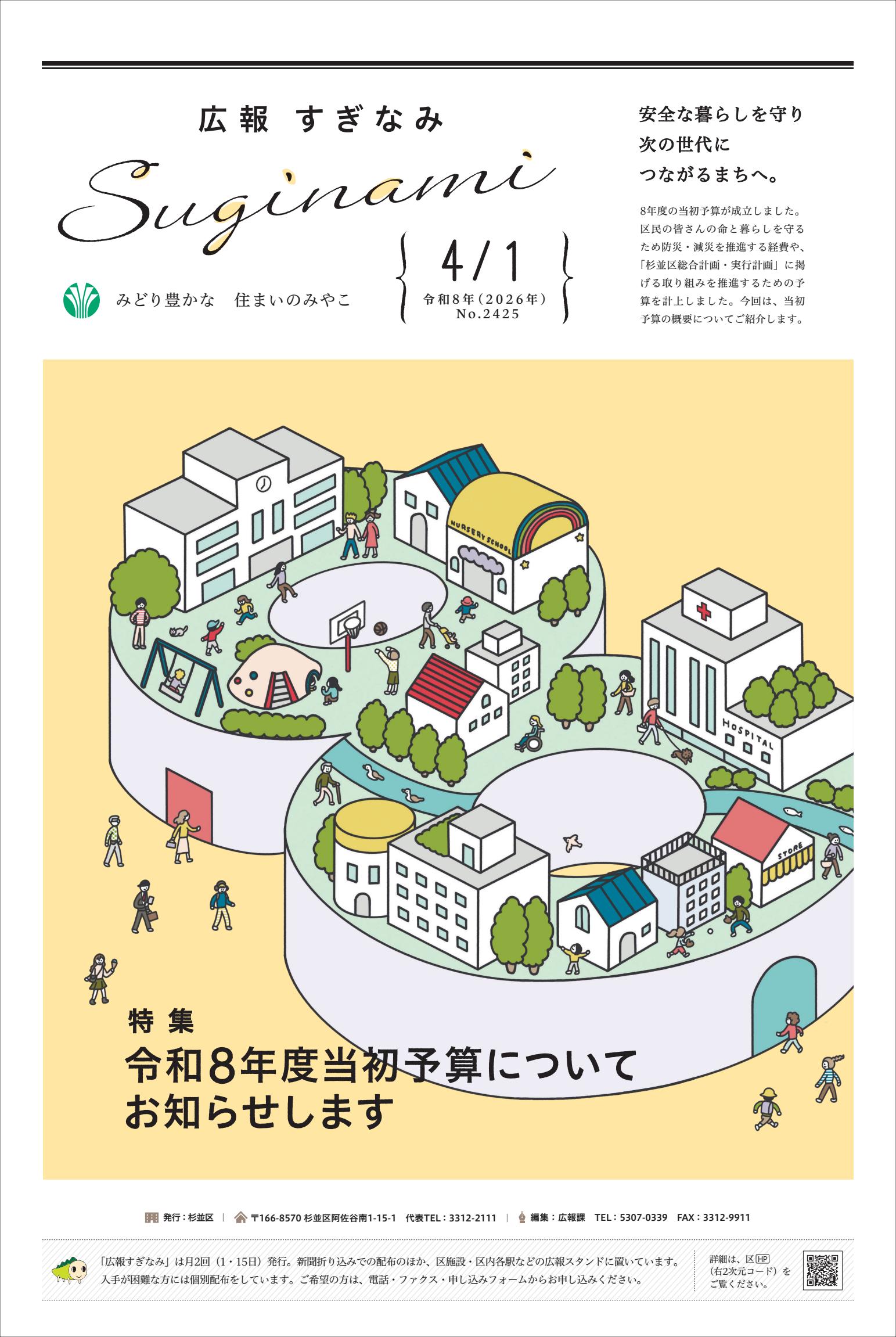 令和8年4月1日号　第2425号