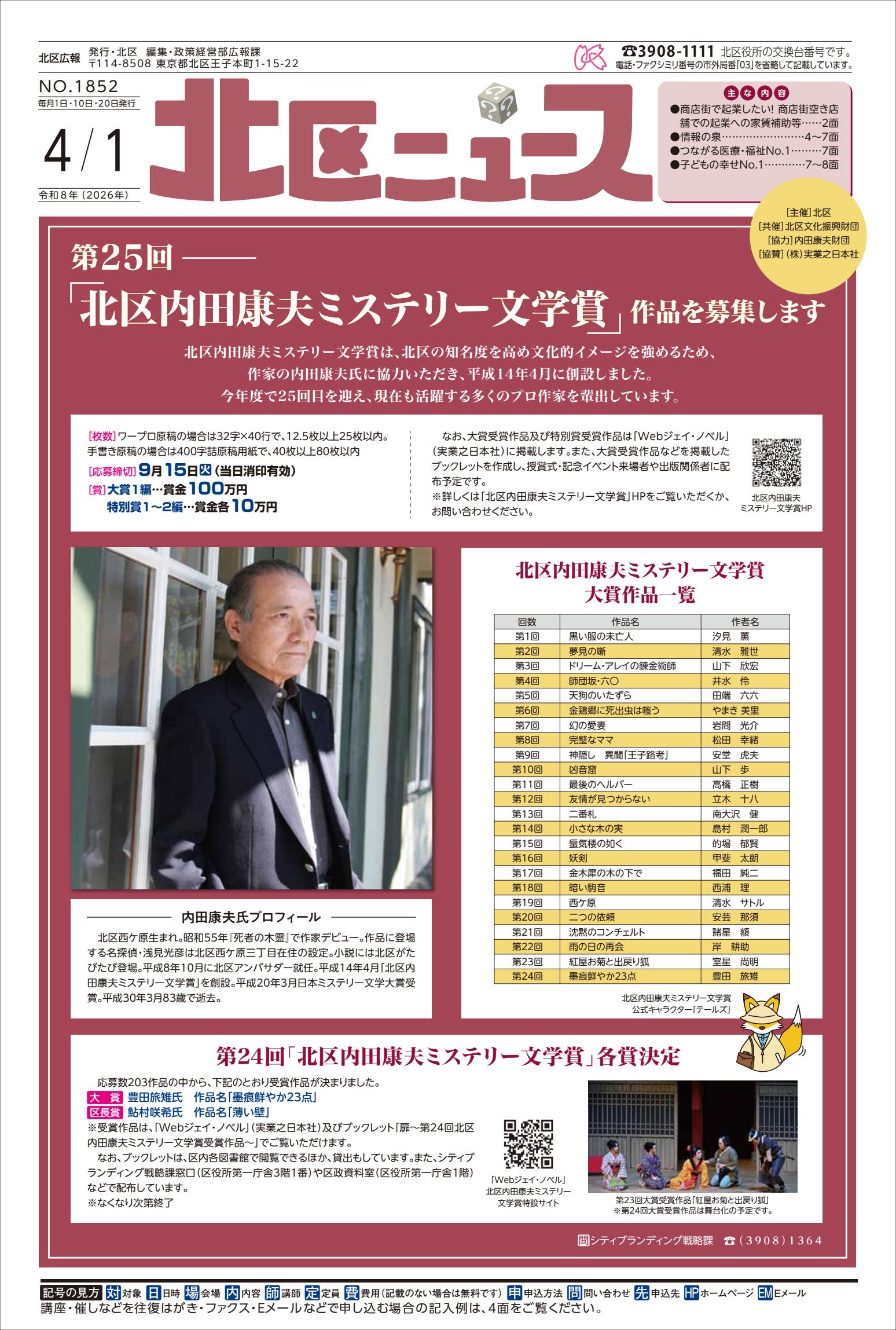 令和８年４月１日号