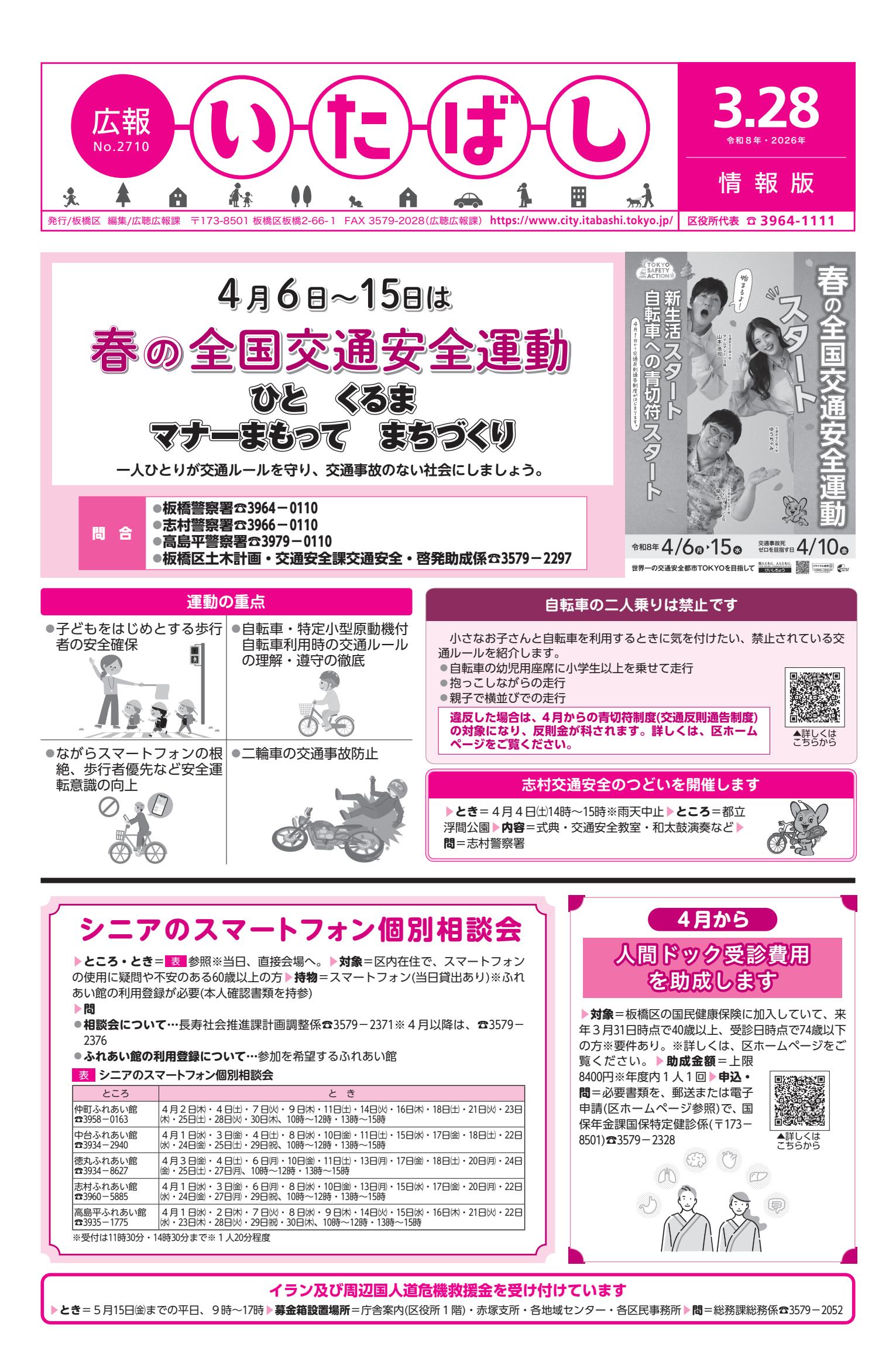 令和８年３月２８日号