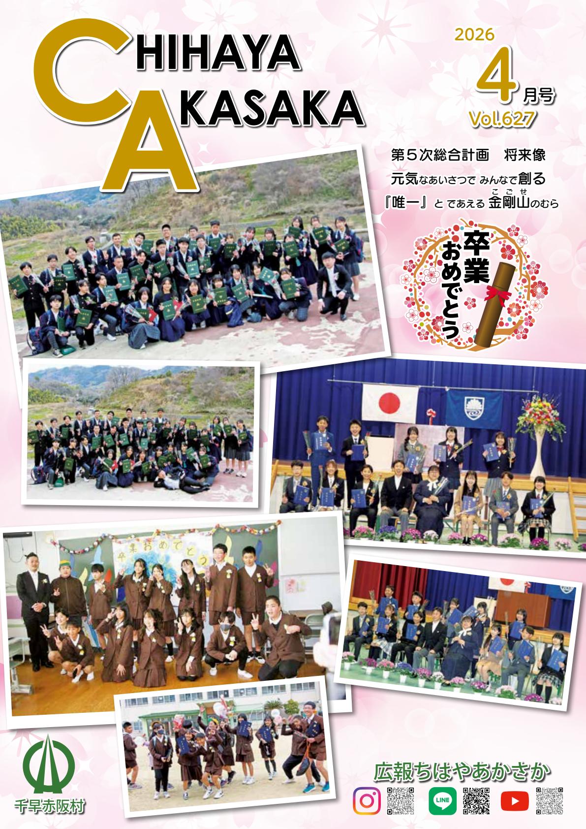 令和８年４月号