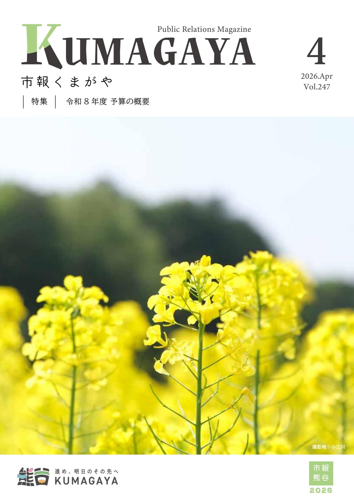 令和8年4月号