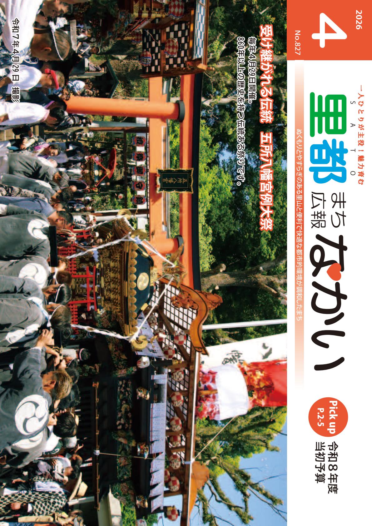 令和8年4月号