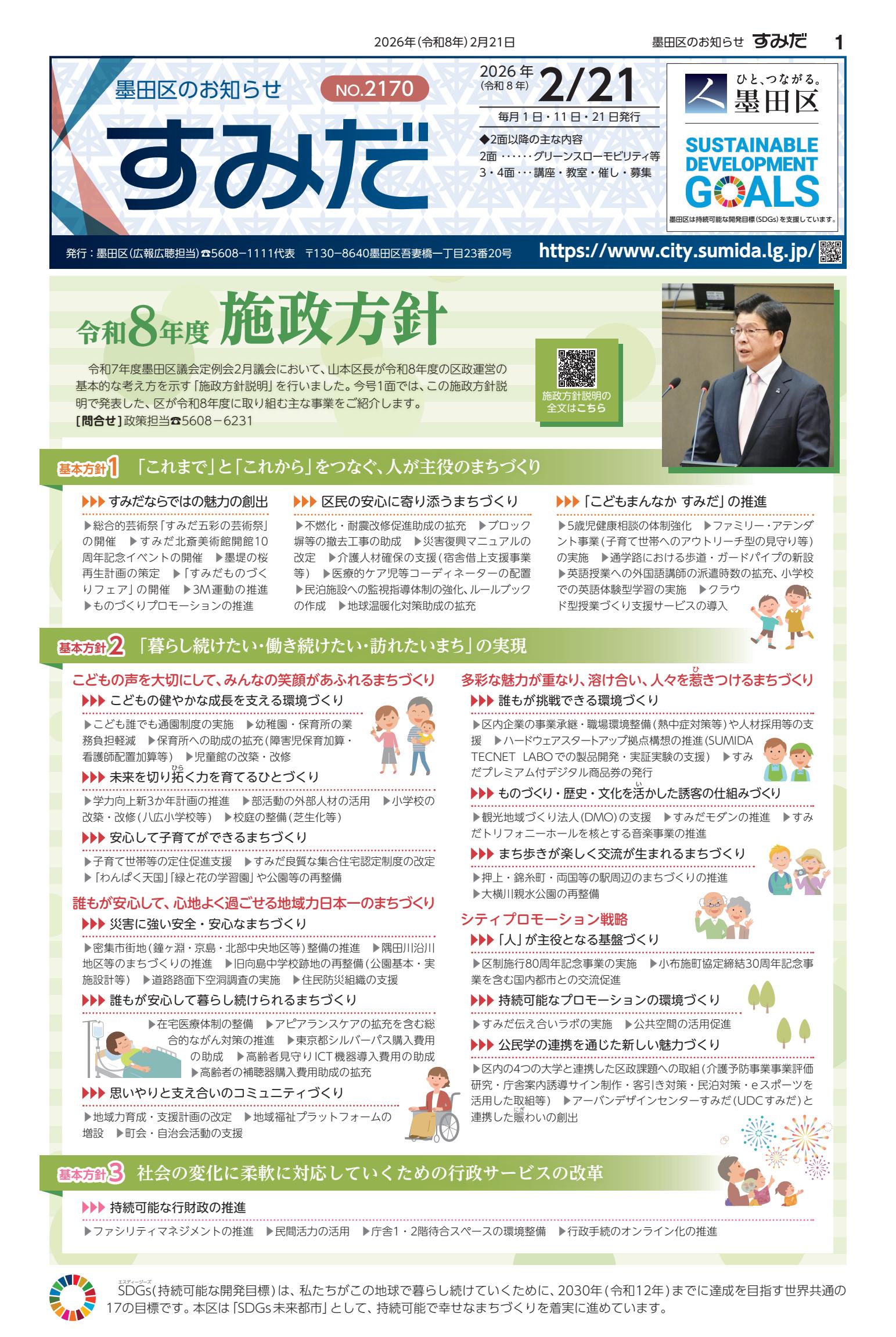 令和8年2月21日号