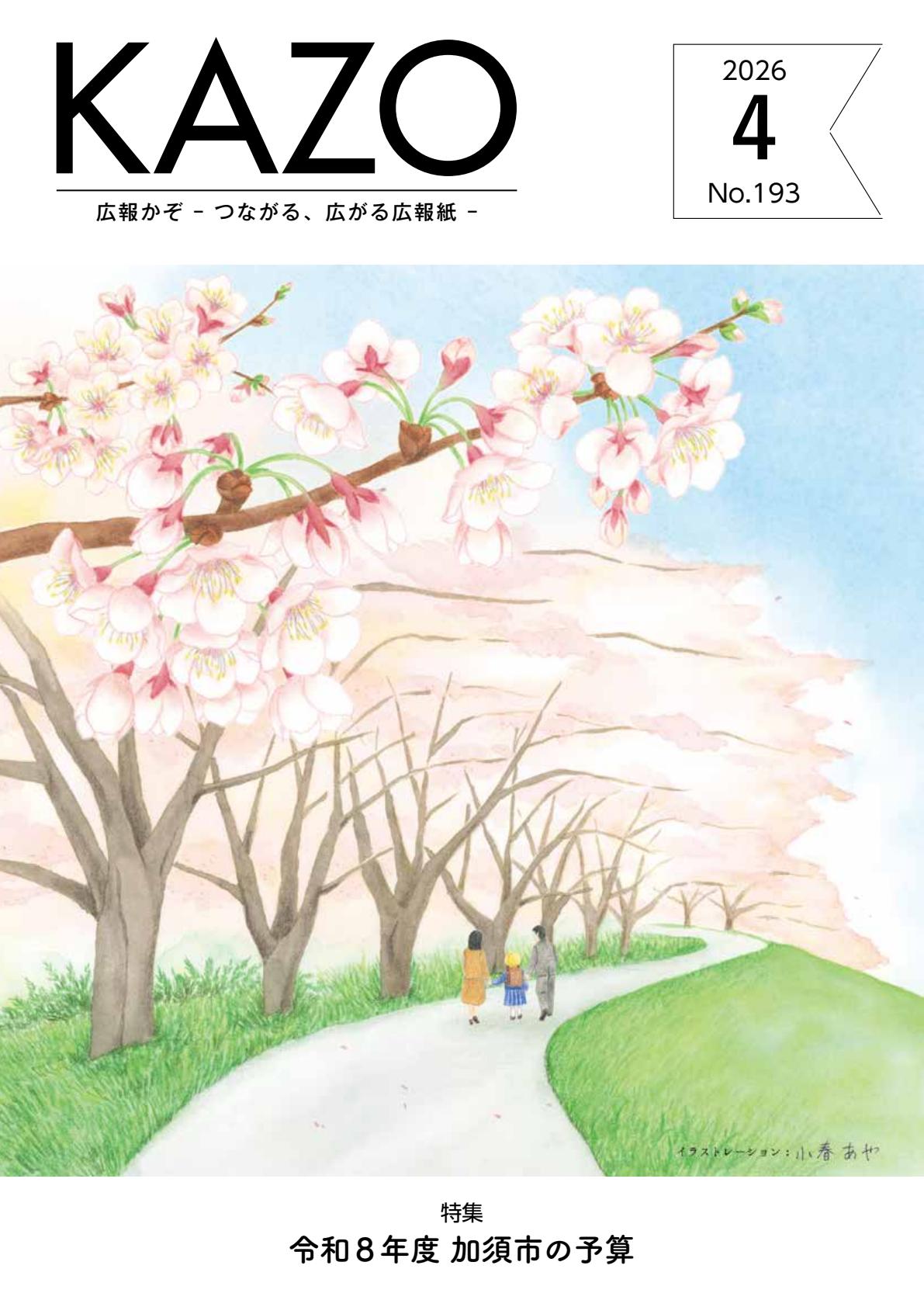 最新号表紙