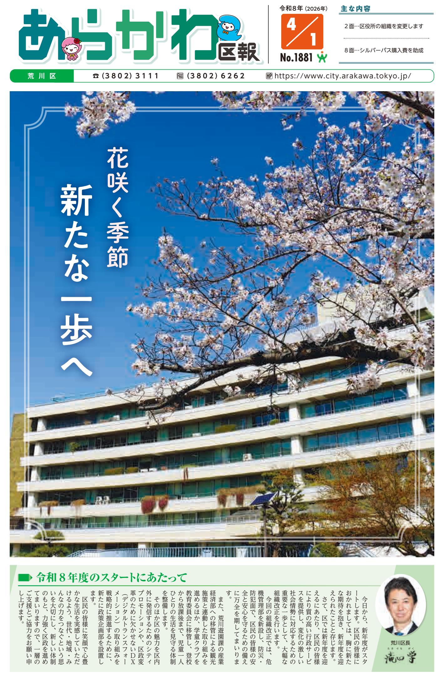 令和8年4月1日号