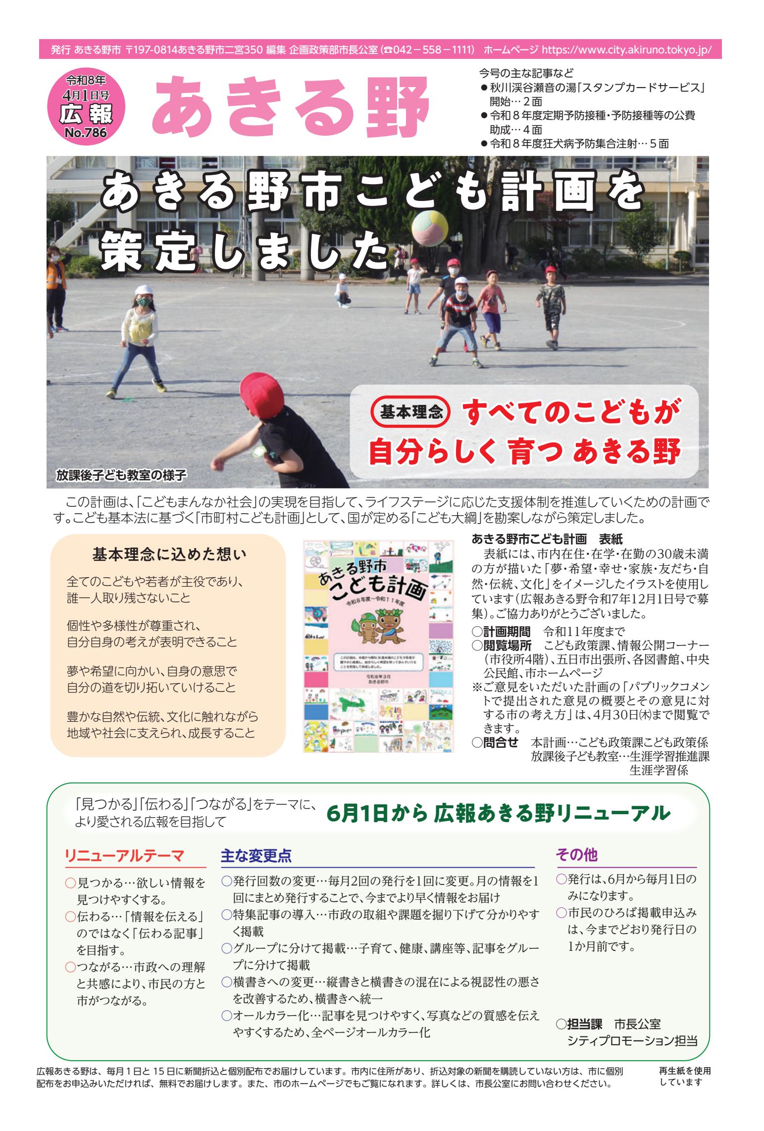 令和8年４月１日号