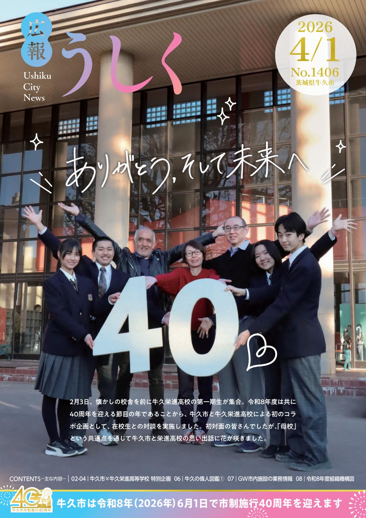 令和8年4月1日号