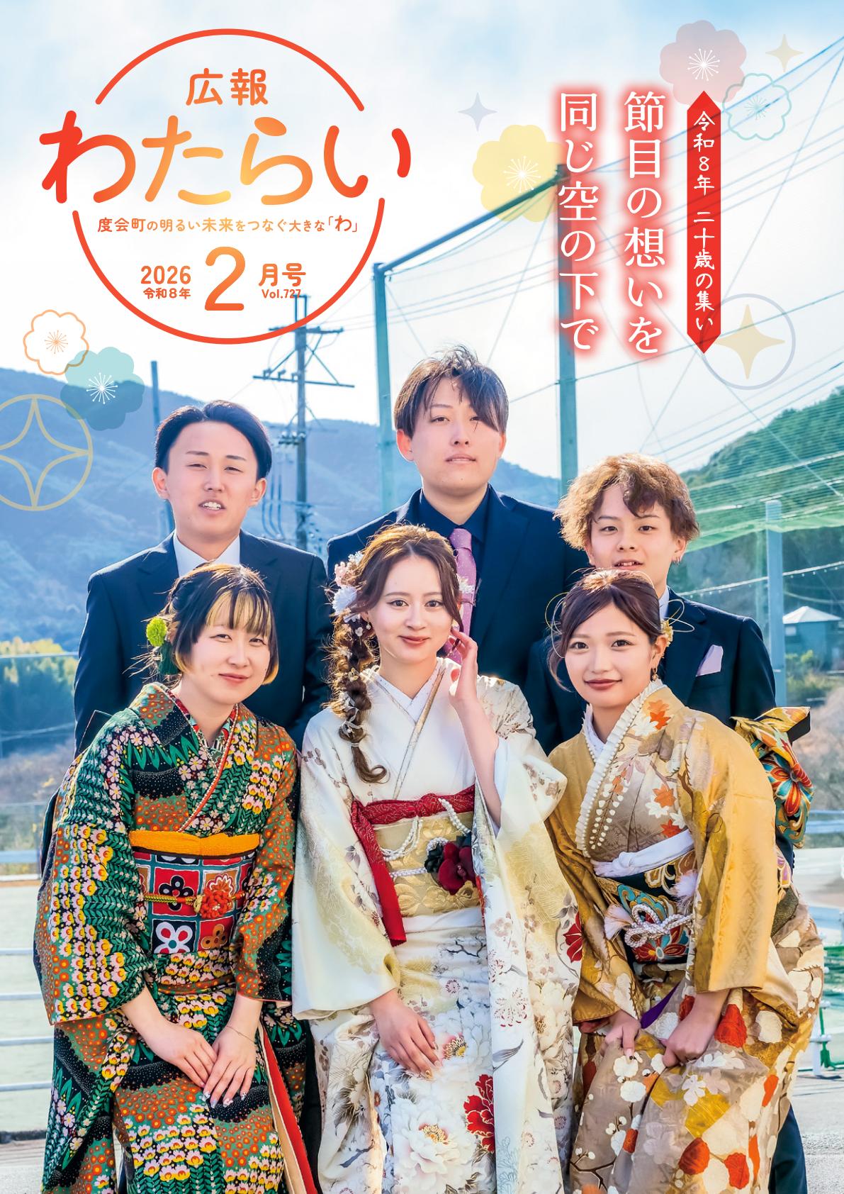 令和８年２月号