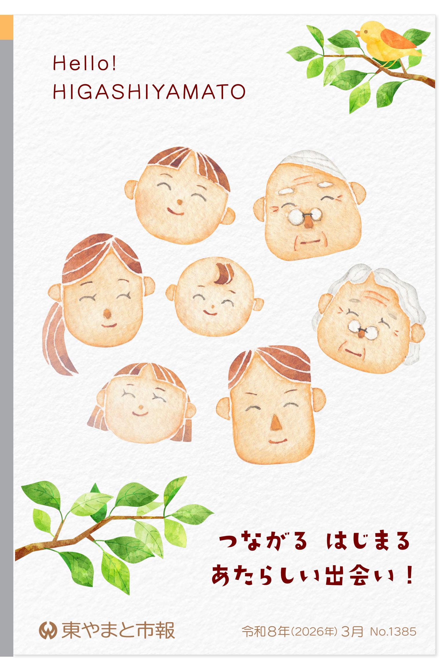 令和８年３月号