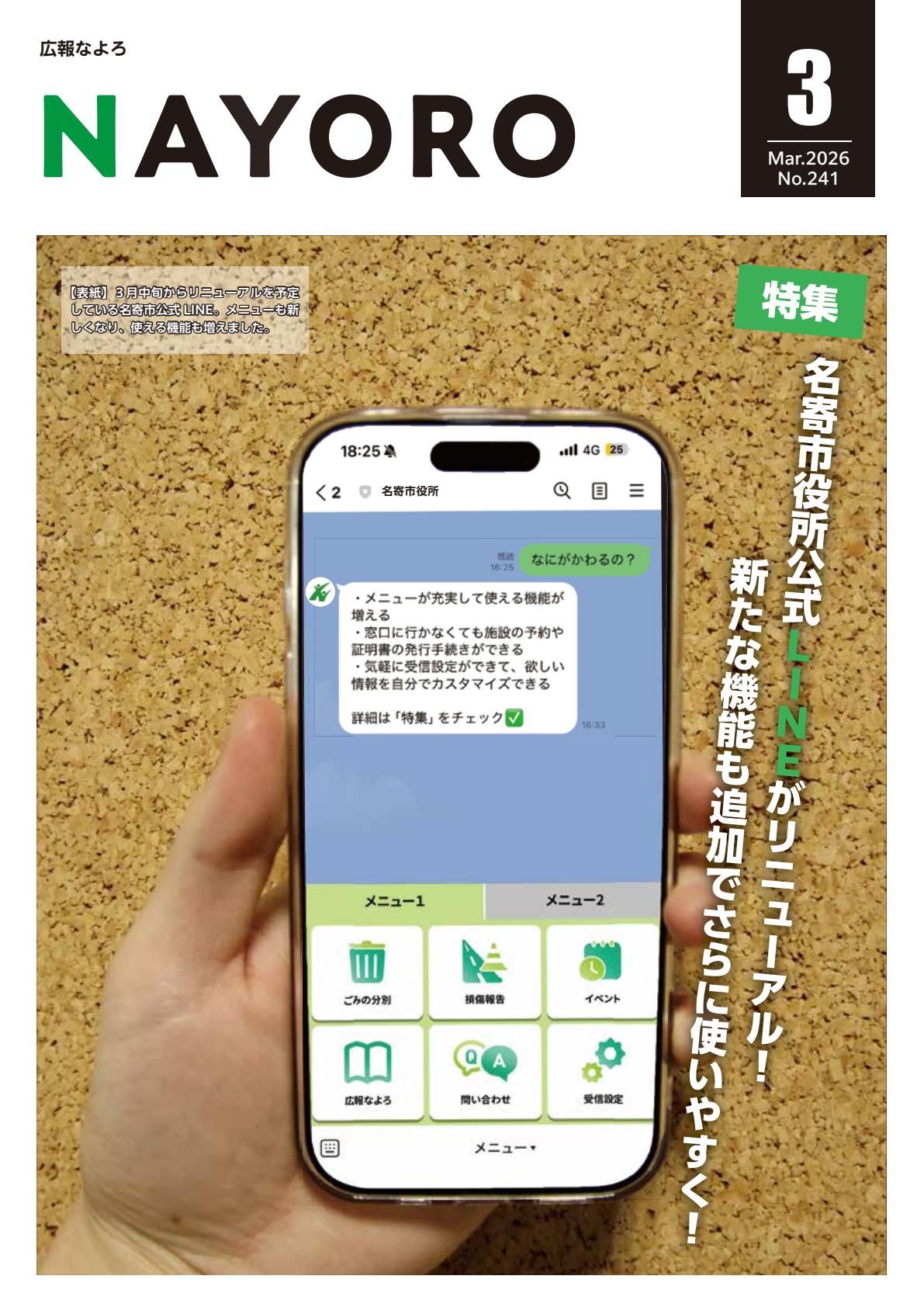 令和８年３月号