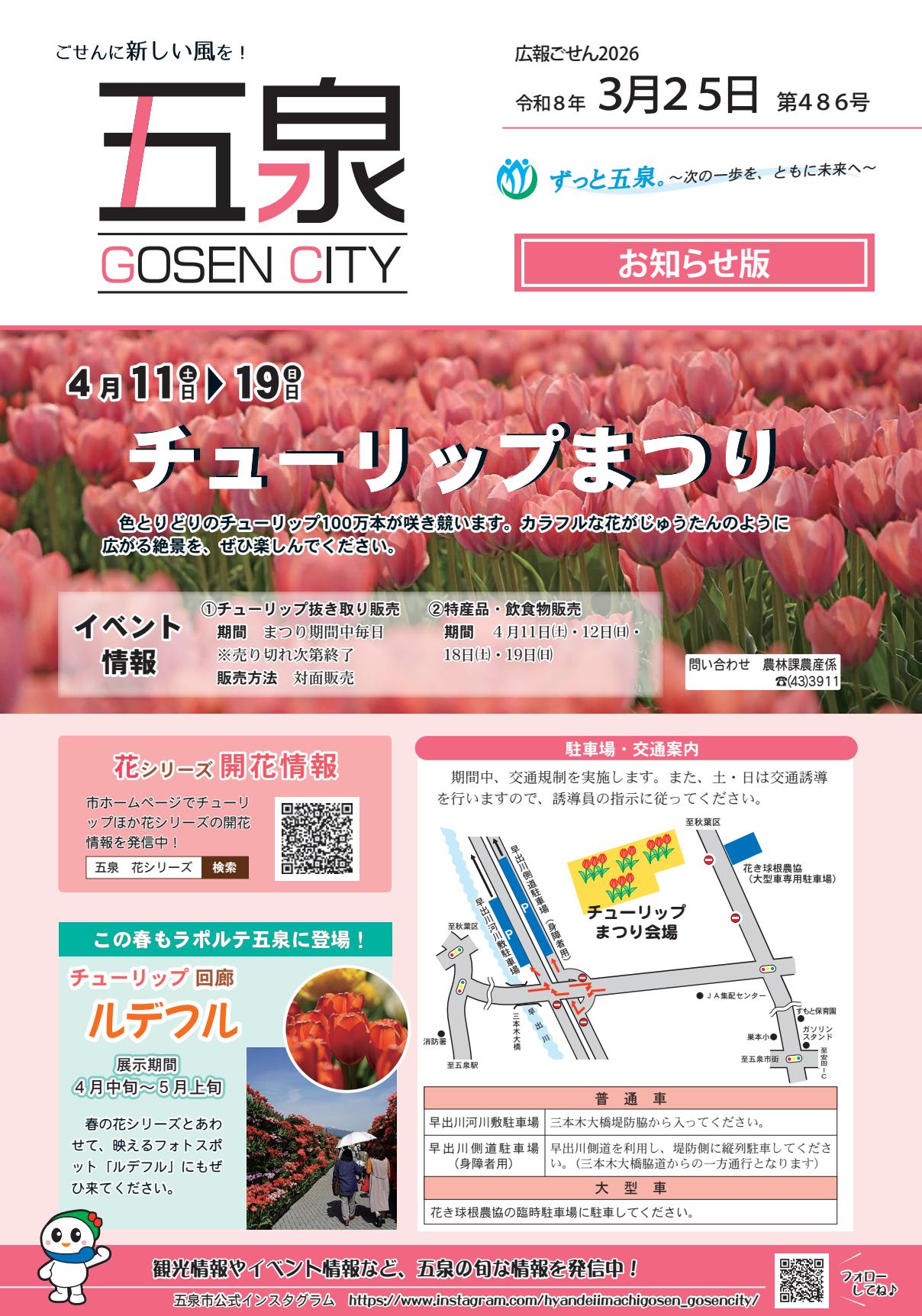 2026年3月25日号