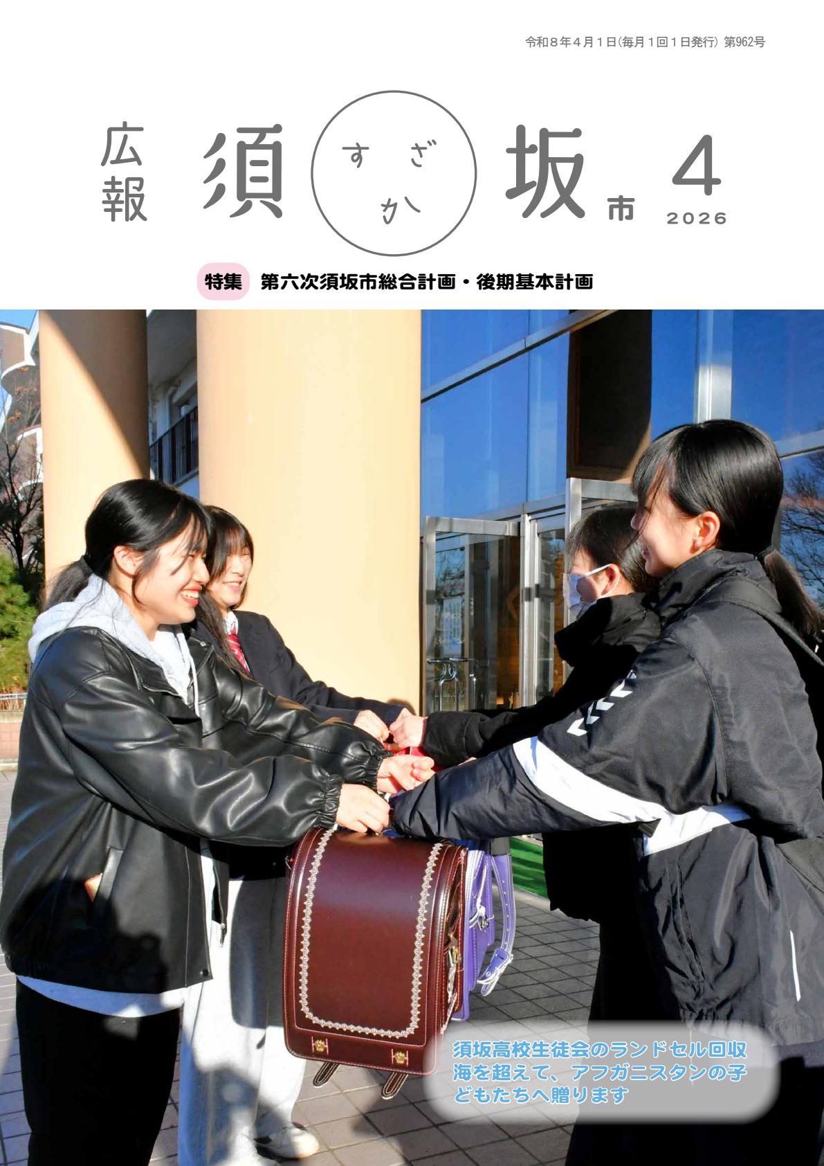 最新号表紙