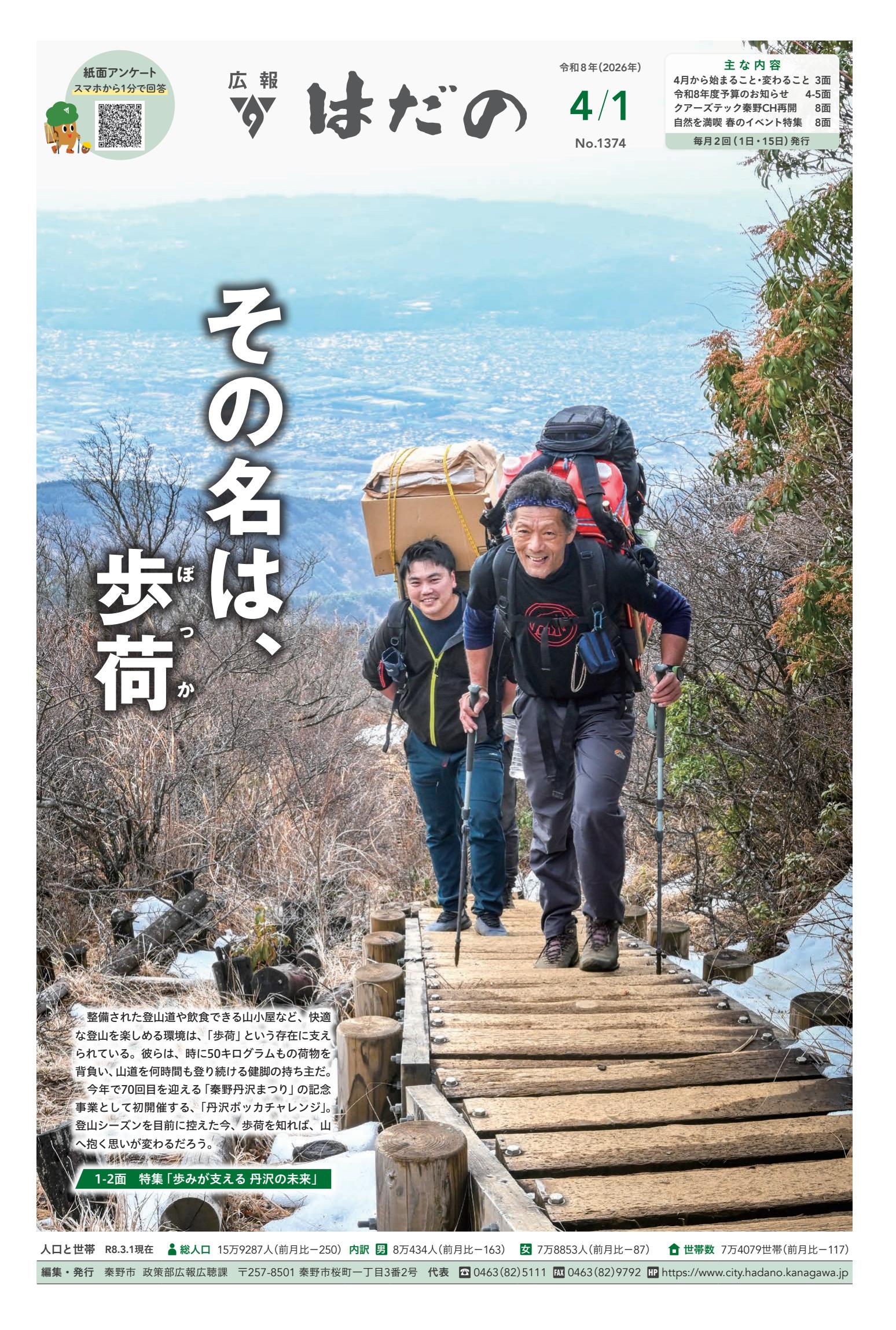 令和8年4月1日号