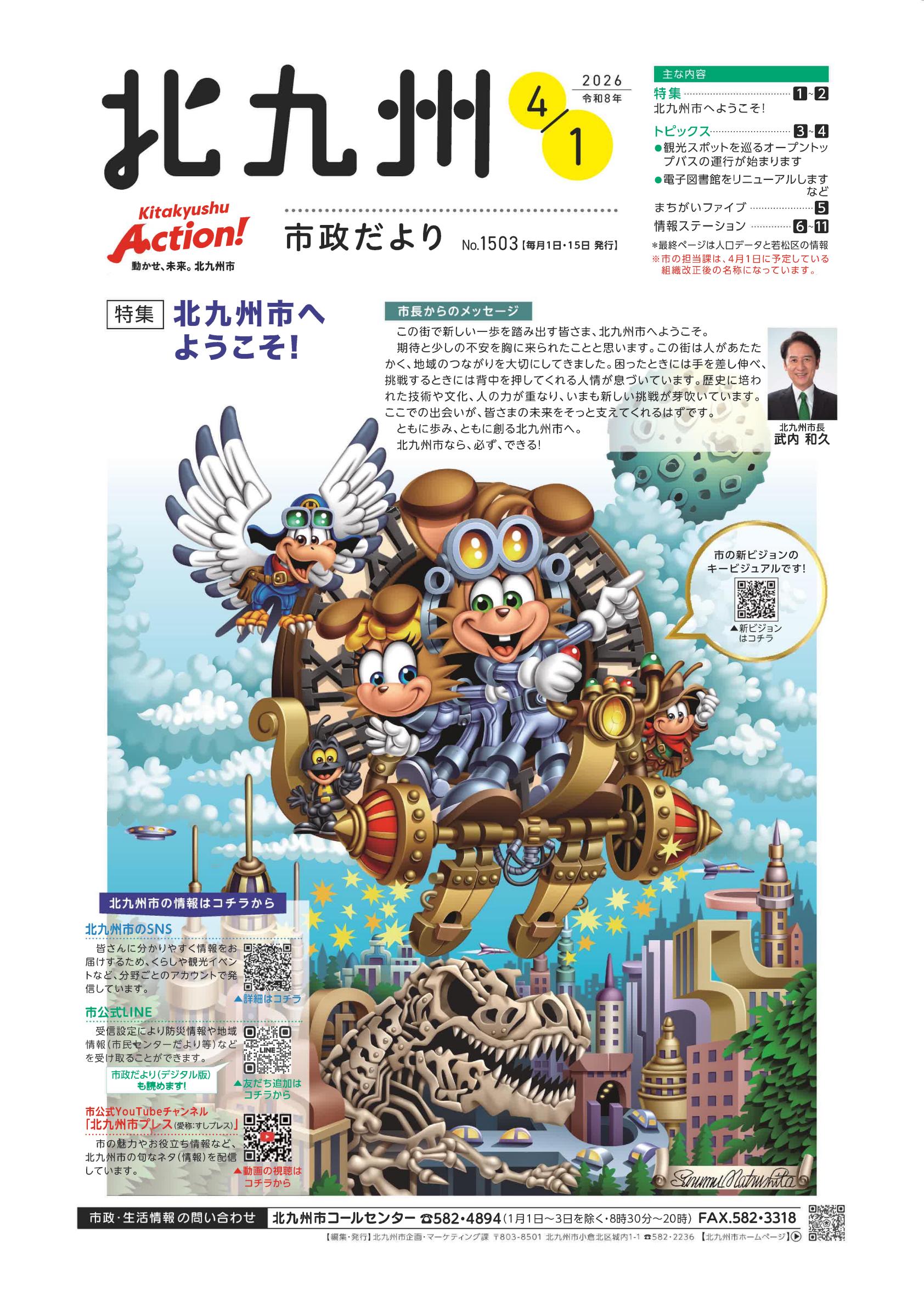 令和8年4月1日号