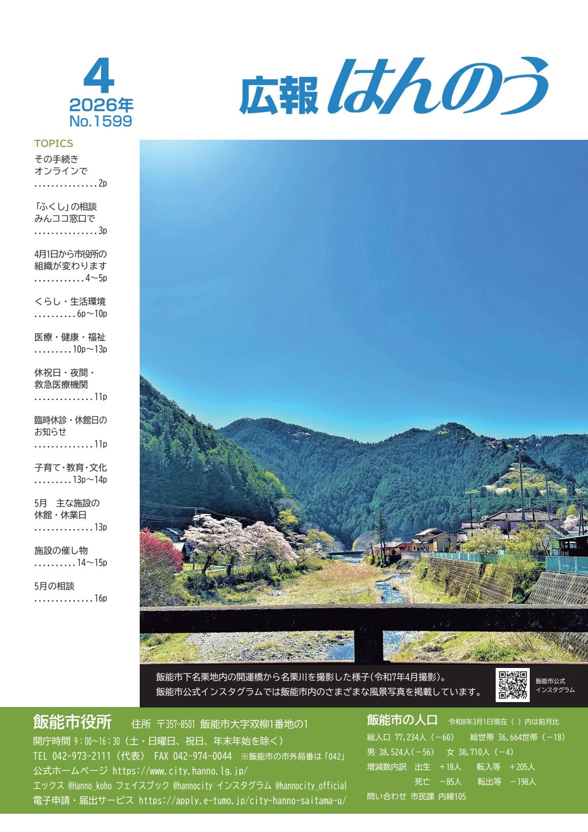 最新号表紙