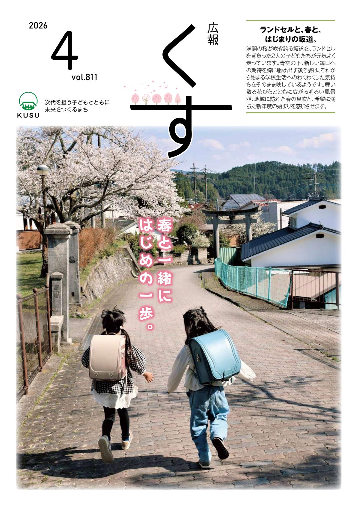 最新号表紙