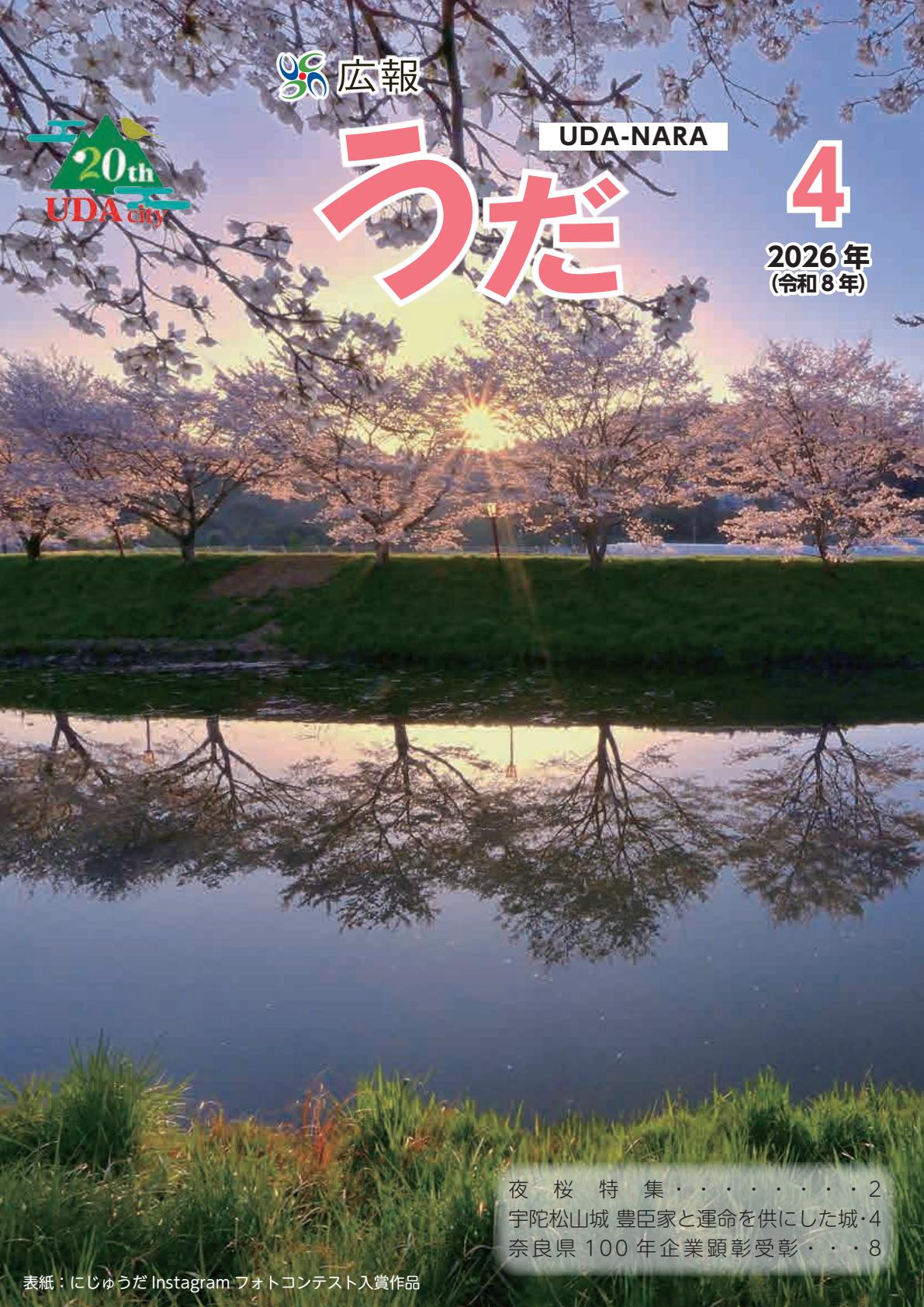 令和８年４月号
