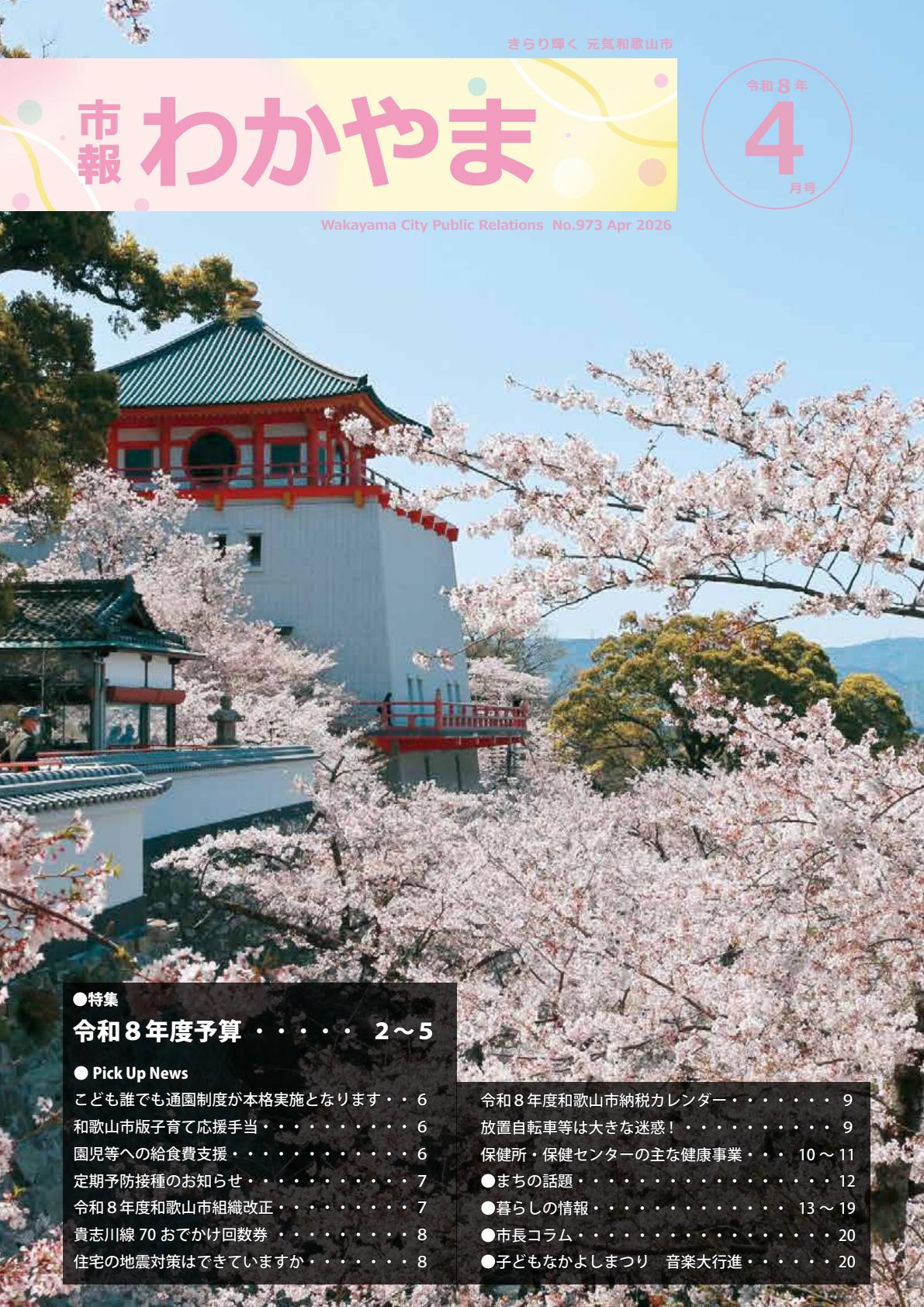 最新号表紙