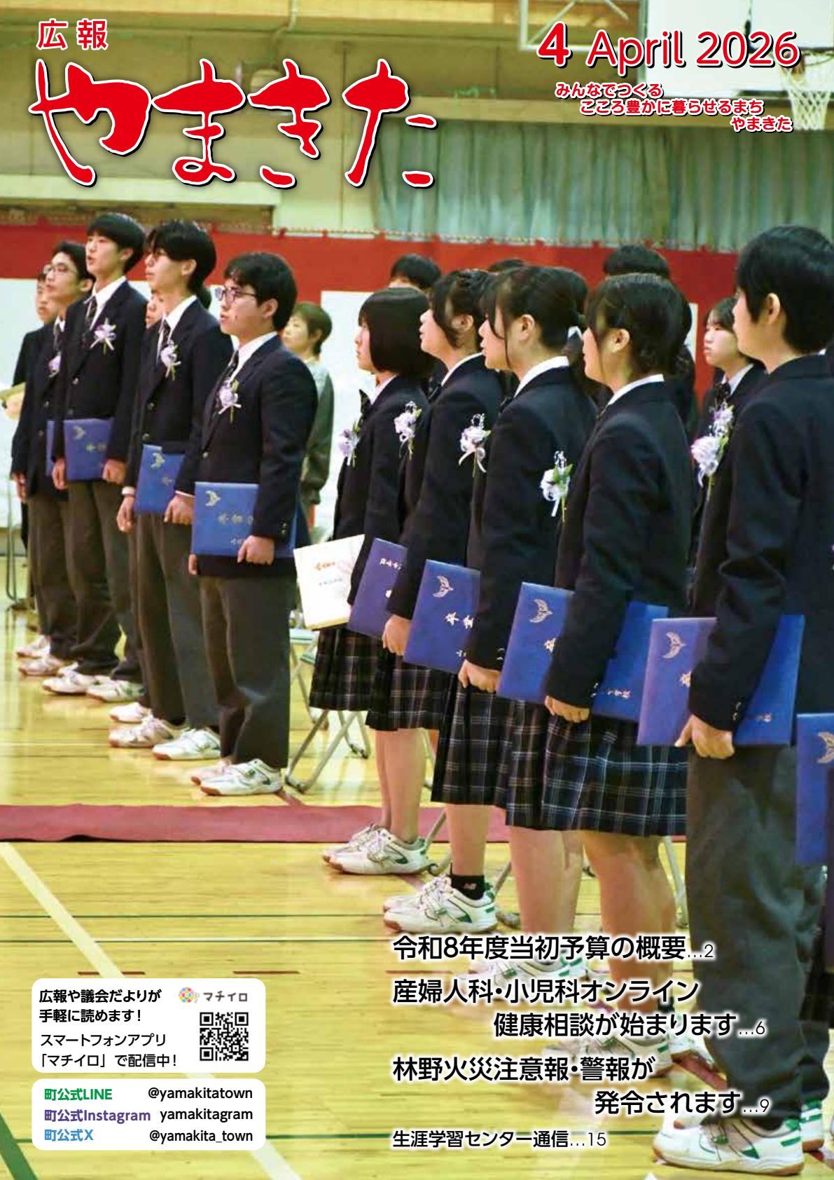 令和8年4月号