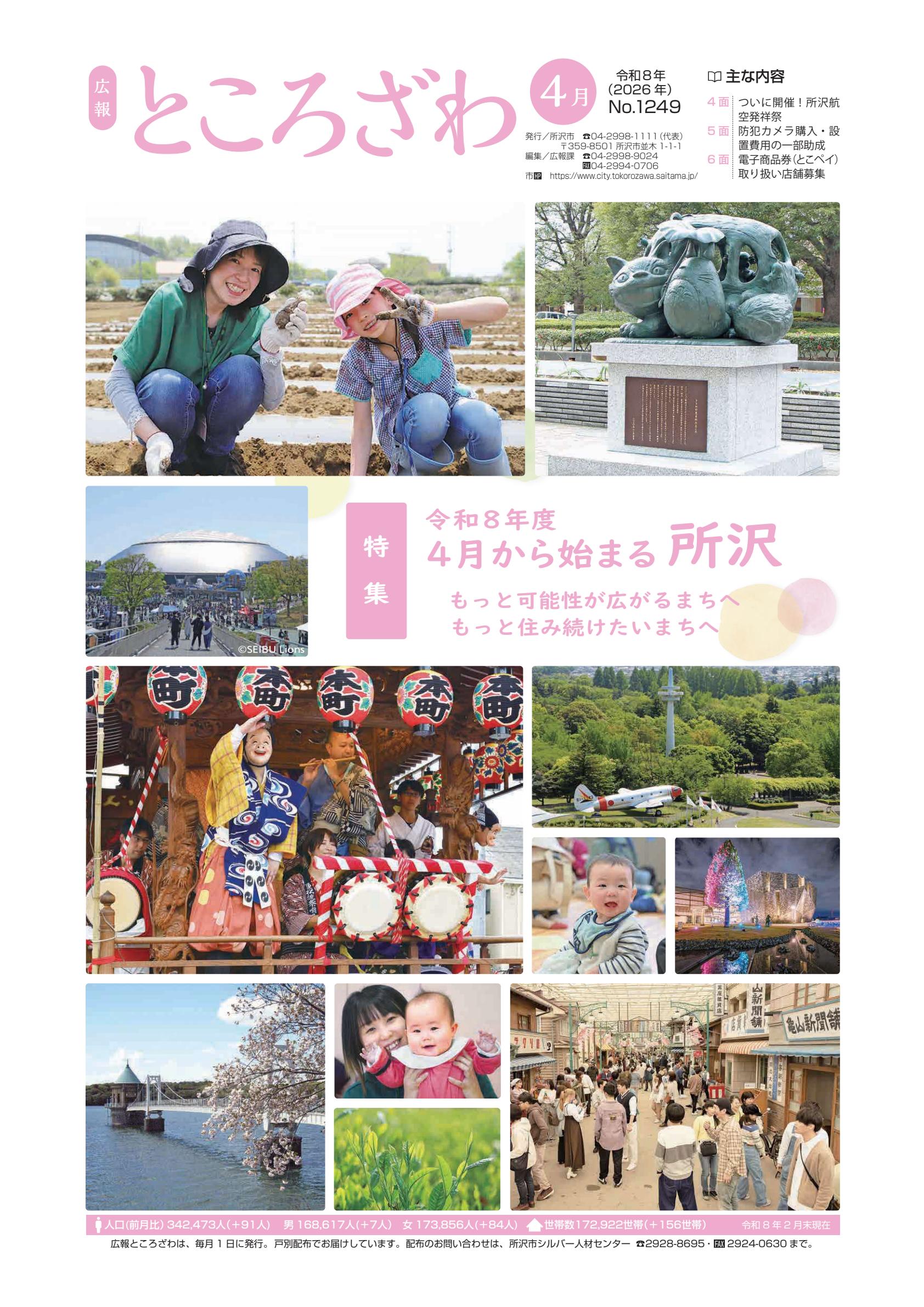 令和8年4月号
