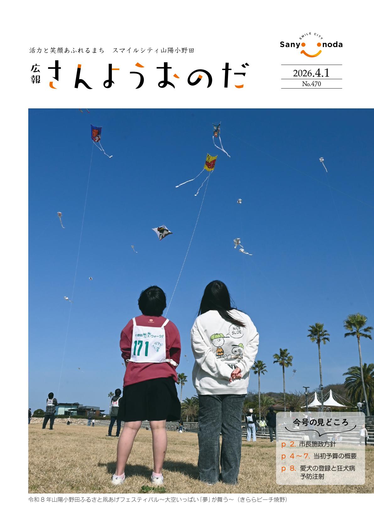 令和8年4月1日号