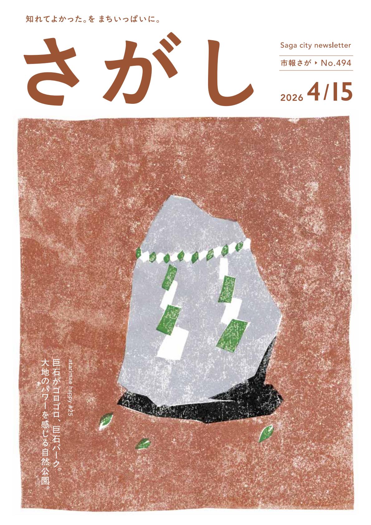 令和８年４月15日号