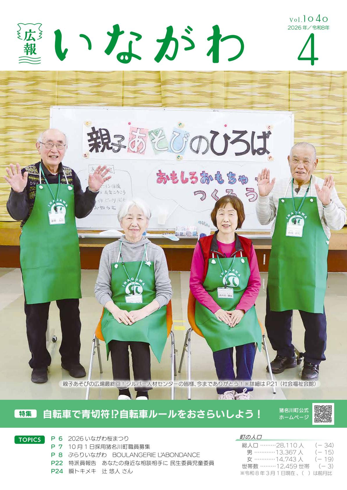 令和8年4月号