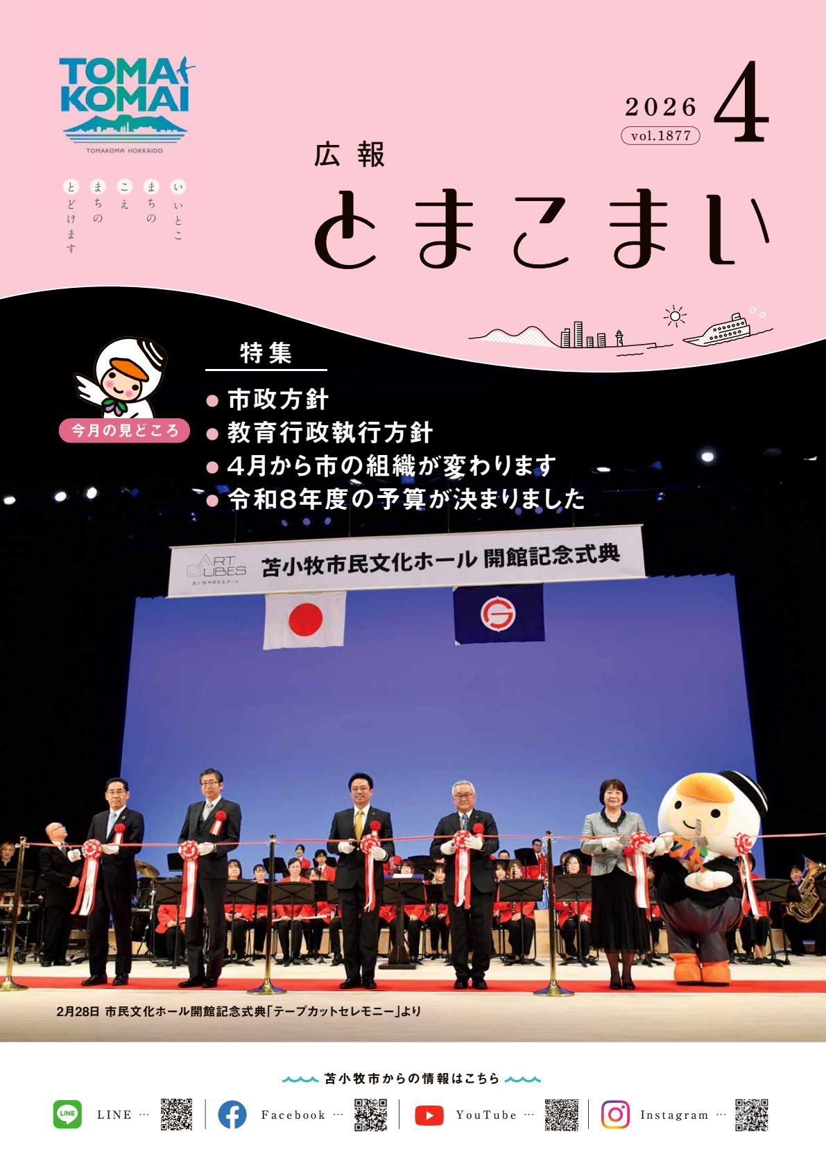 最新号表紙