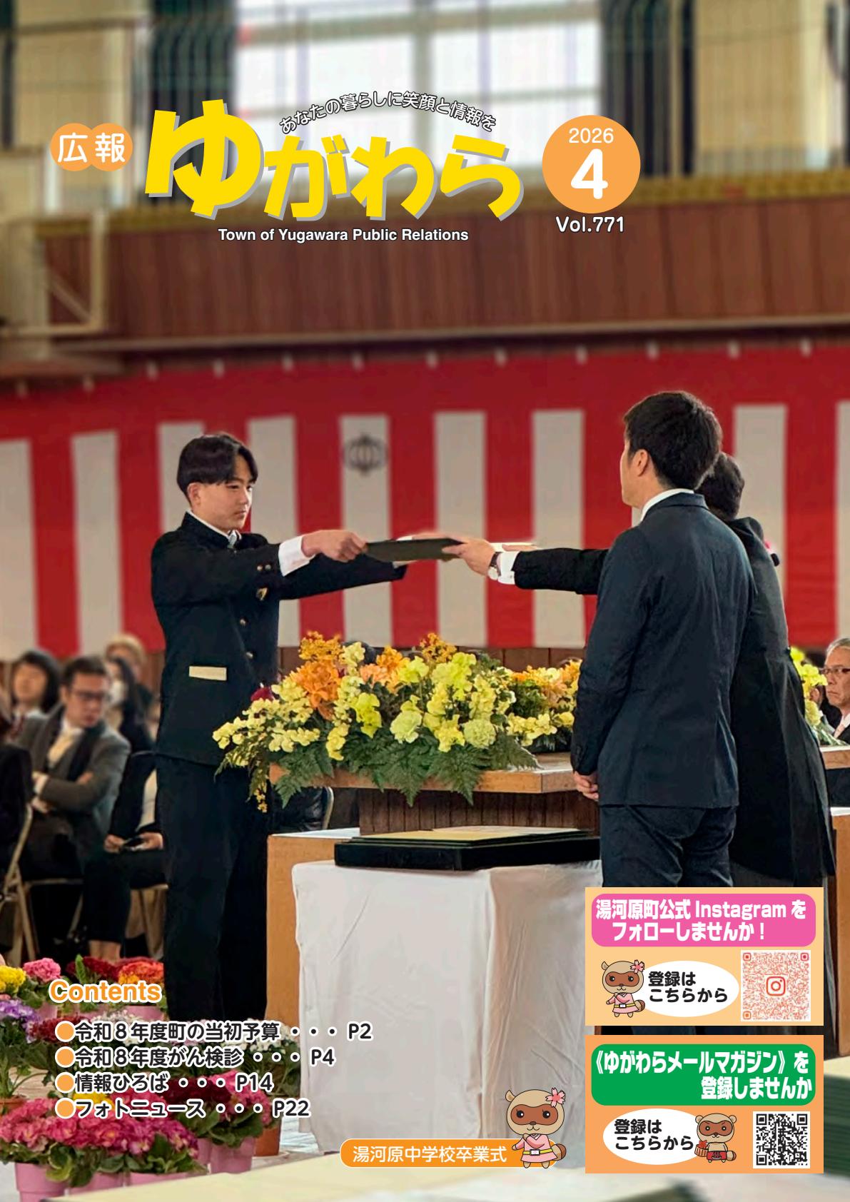 最新号表紙